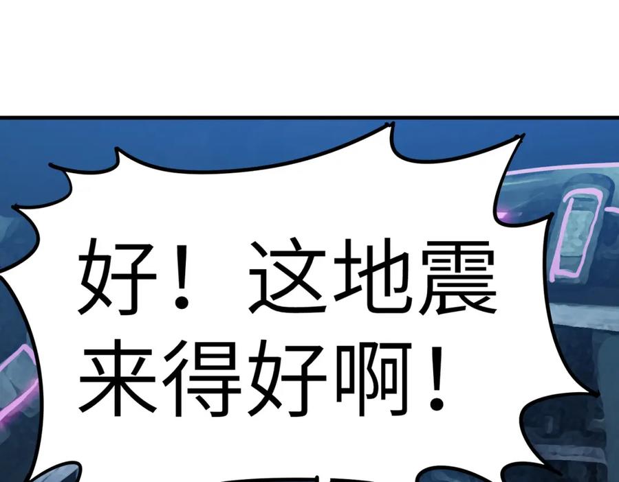《全民御兽：开局觉醒神话级天赋》第22话 灾难降临 第94页