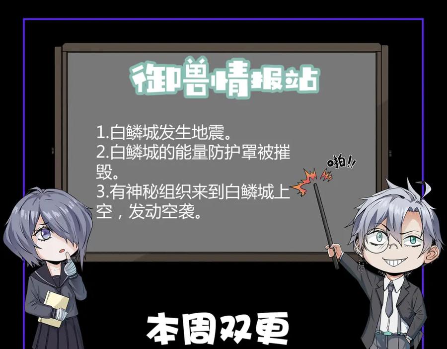 《全民御兽：开局觉醒神话级天赋》第22话 灾难降临 第186页