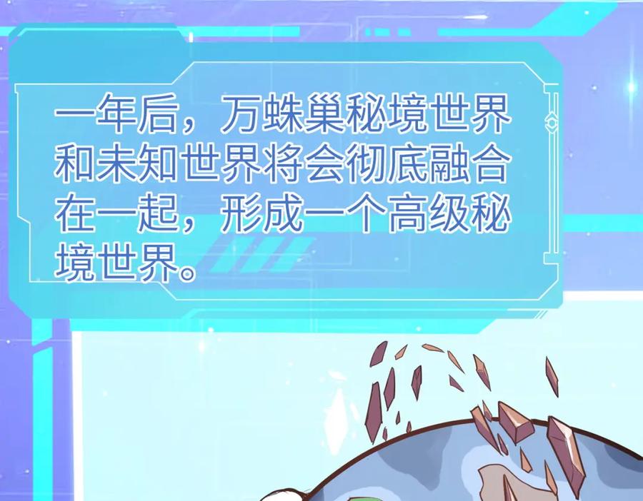 《全民御兽：开局觉醒神话级天赋》第22话 灾难降临 第132页