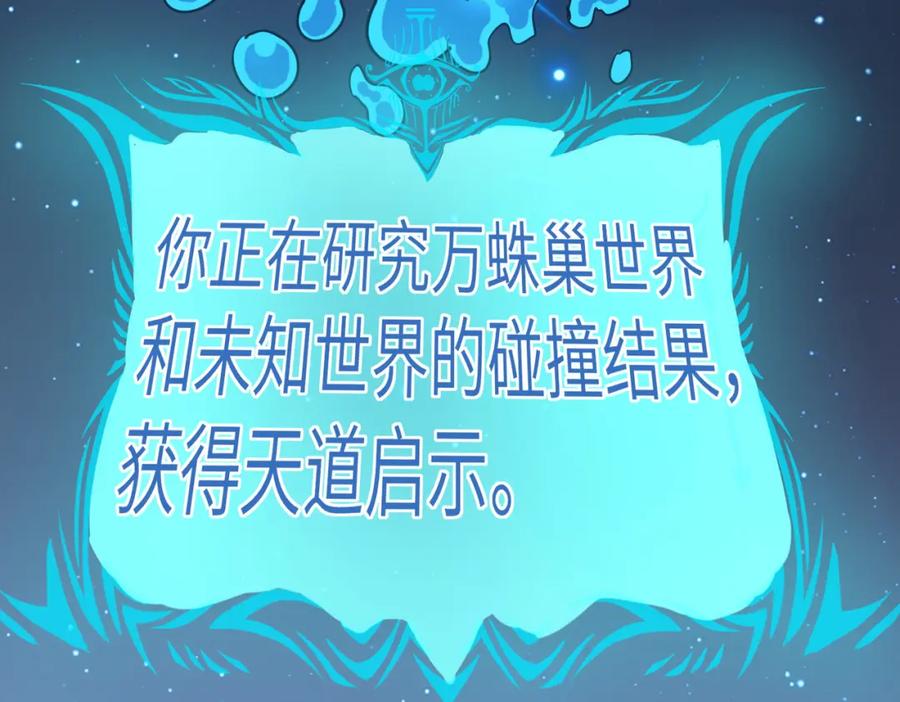 《全民御兽：开局觉醒神话级天赋》第22话 灾难降临 第123页