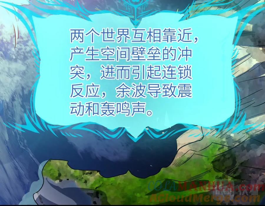 《全民御兽：开局觉醒神话级天赋》第22话 灾难降临 第113页