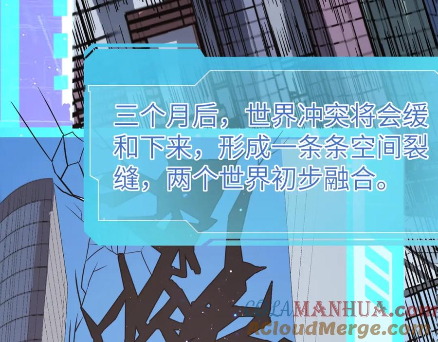 《全民御兽：开局觉醒神话级天赋》第22话 灾难降临 第129页