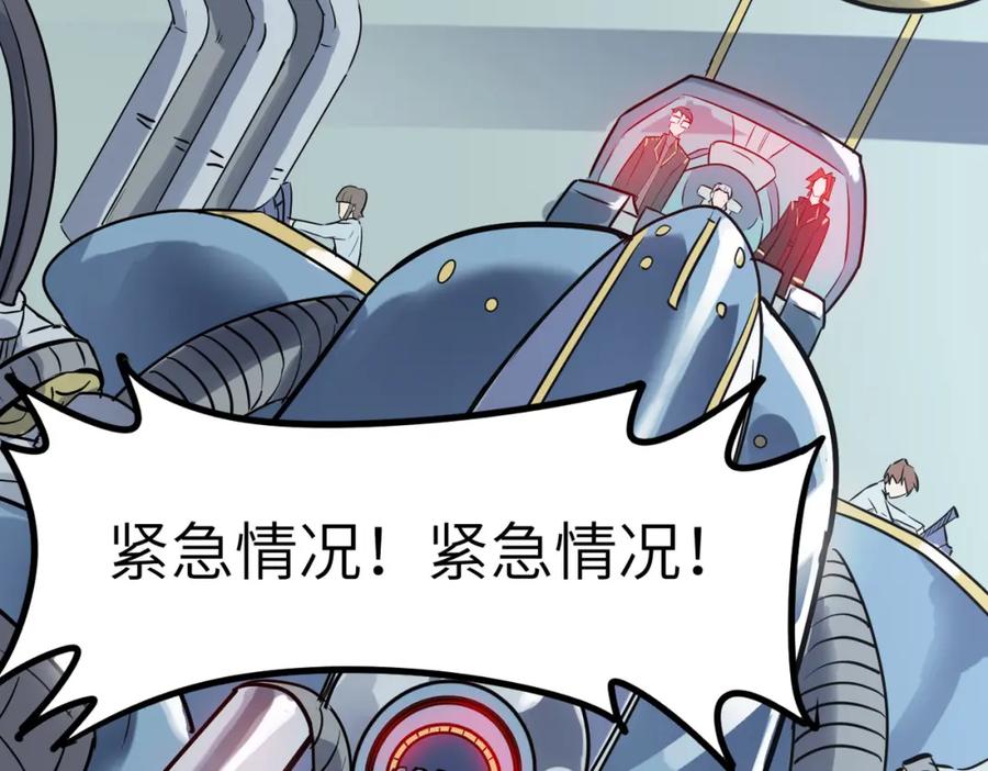 《全民御兽：开局觉醒神话级天赋》第22话 灾难降临 第183页