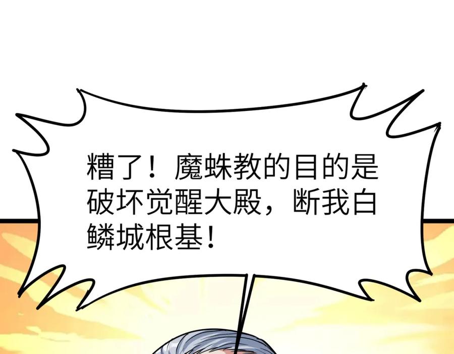 《全民御兽：开局觉醒神话级天赋》第23话 全城混乱 第17页