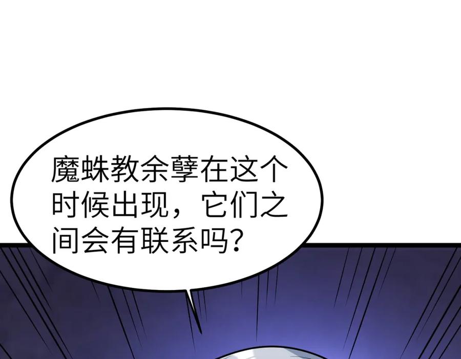 《全民御兽：开局觉醒神话级天赋》第23话 全城混乱 第6页