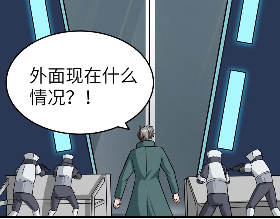 《全民御兽：开局觉醒神话级天赋》第23话 全城混乱 第98页