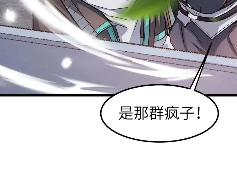 《全民御兽：开局觉醒神话级天赋》第23话 全城混乱 第56页