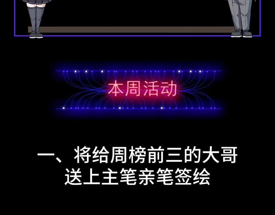 《全民御兽：开局觉醒神话级天赋》第23话 全城混乱 第174页