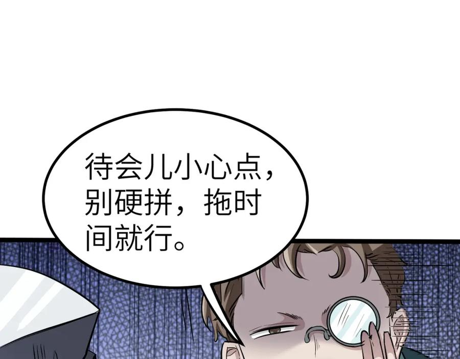 《全民御兽：开局觉醒神话级天赋》第23话 全城混乱 第160页