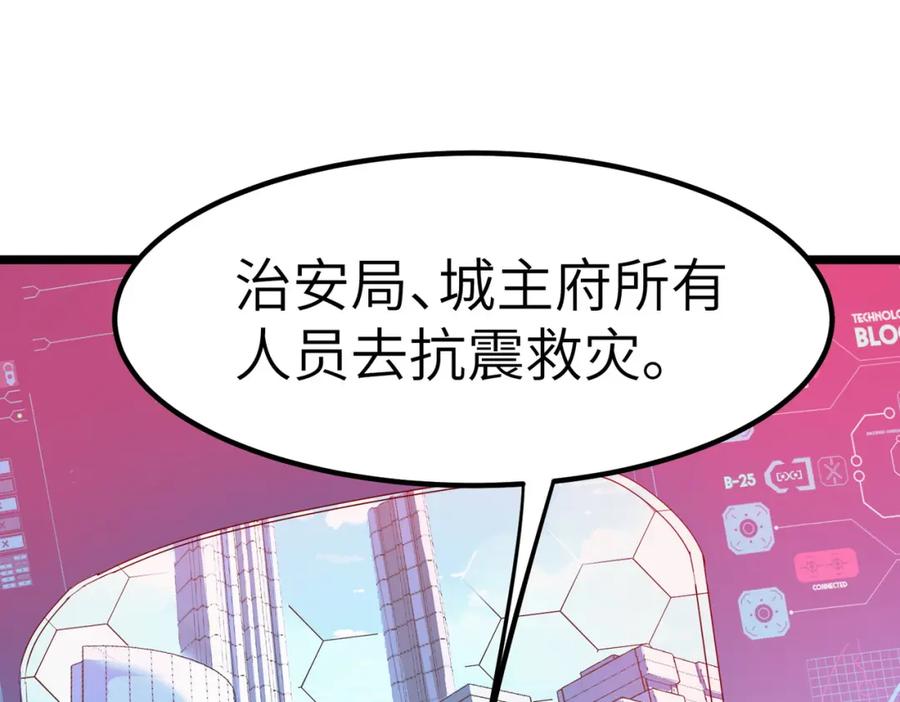 《全民御兽：开局觉醒神话级天赋》第23话 全城混乱 第2页