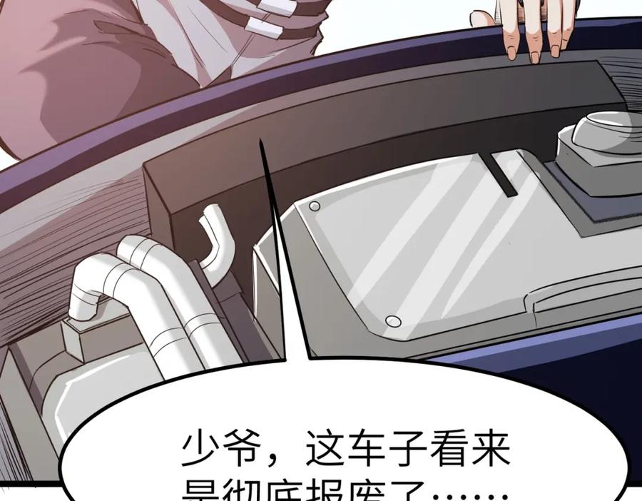《全民御兽：开局觉醒神话级天赋》第23话 全城混乱 第33页