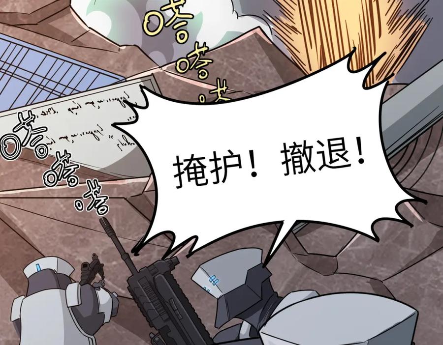 《全民御兽：开局觉醒神话级天赋》第23话 全城混乱 第94页