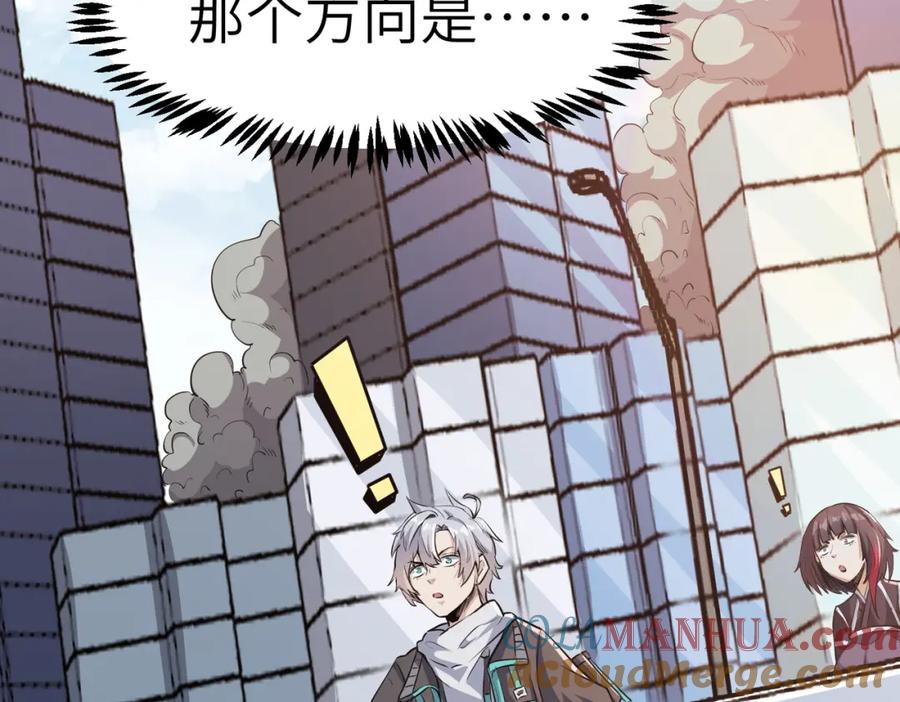 《全民御兽：开局觉醒神话级天赋》第23话 全城混乱 第43页