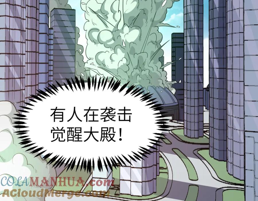 《全民御兽：开局觉醒神话级天赋》第23话 全城混乱 第47页
