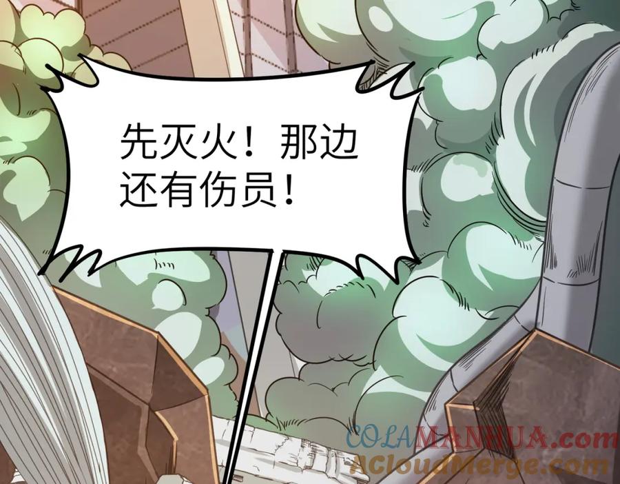 《全民御兽：开局觉醒神话级天赋》第23话 全城混乱 第67页