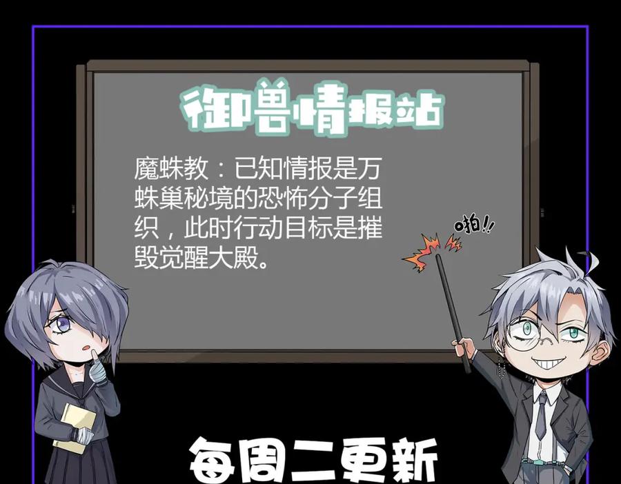 《全民御兽：开局觉醒神话级天赋》第23话 全城混乱 第173页