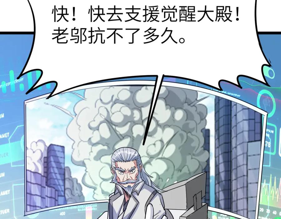 《全民御兽：开局觉醒神话级天赋》第23话 全城混乱 第21页