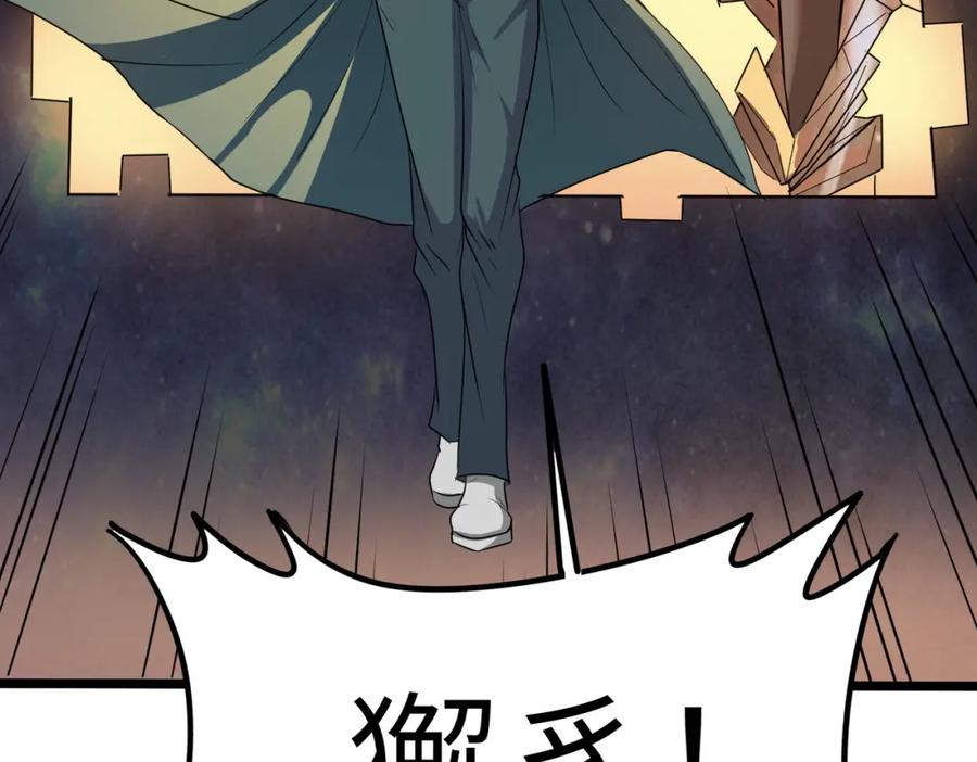《全民御兽：开局觉醒神话级天赋》第23话 全城混乱 第132页