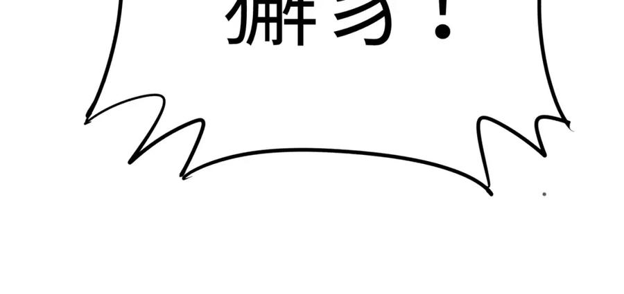 《全民御兽：开局觉醒神话级天赋》第23话 全城混乱 第133页