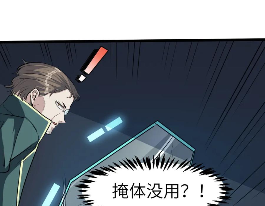《全民御兽：开局觉醒神话级天赋》第23话 全城混乱 第124页