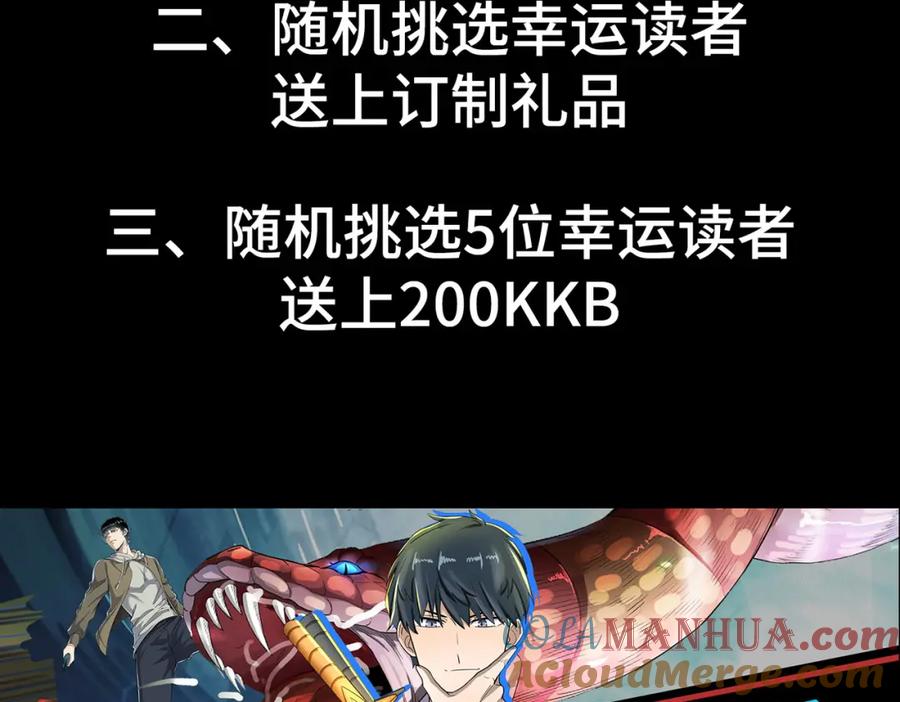 《全民御兽：开局觉醒神话级天赋》第23话 全城混乱 第175页