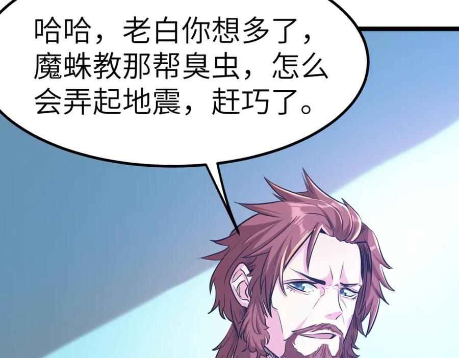 《全民御兽：开局觉醒神话级天赋》第23话 全城混乱 第10页
