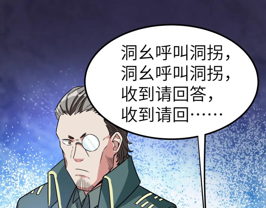 《全民御兽：开局觉醒神话级天赋》第23话 全城混乱 第100页