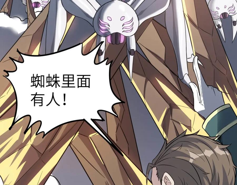《全民御兽：开局觉醒神话级天赋》第24话 觉醒大殿，危！ 第99页