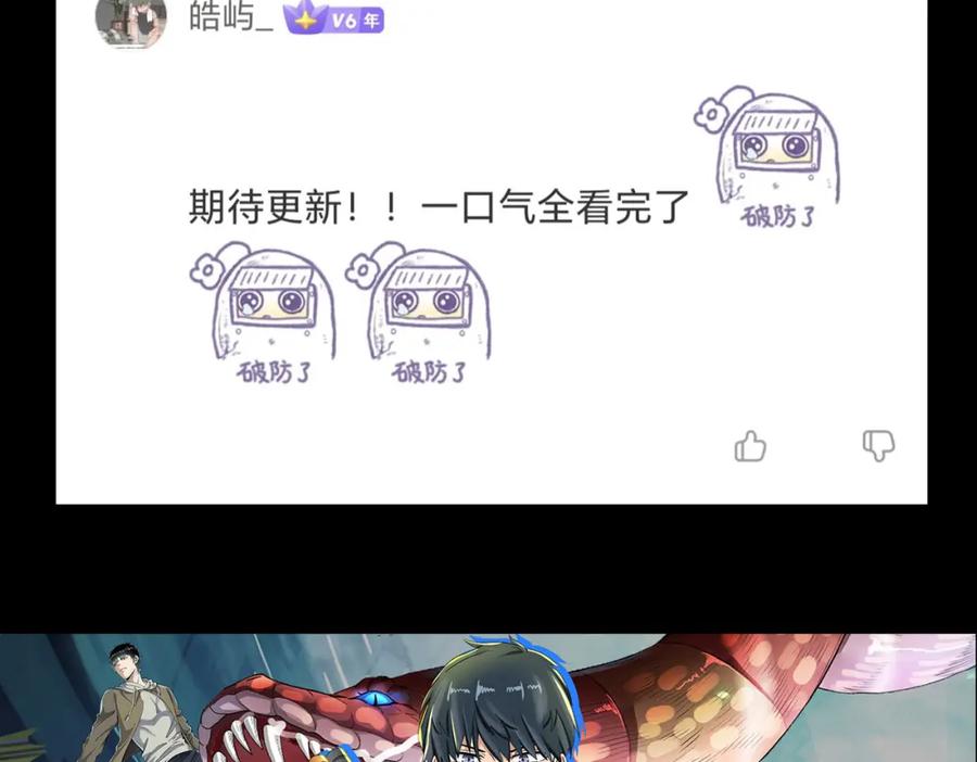 《全民御兽：开局觉醒神话级天赋》第24话 觉醒大殿，危！ 第218页