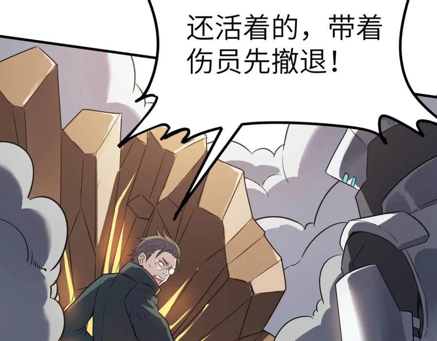 《全民御兽：开局觉醒神话级天赋》第24话 觉醒大殿，危！ 第144页