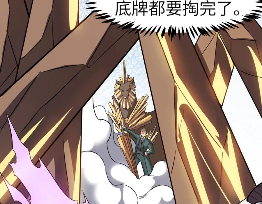 《全民御兽：开局觉醒神话级天赋》第24话 觉醒大殿，危！ 第87页