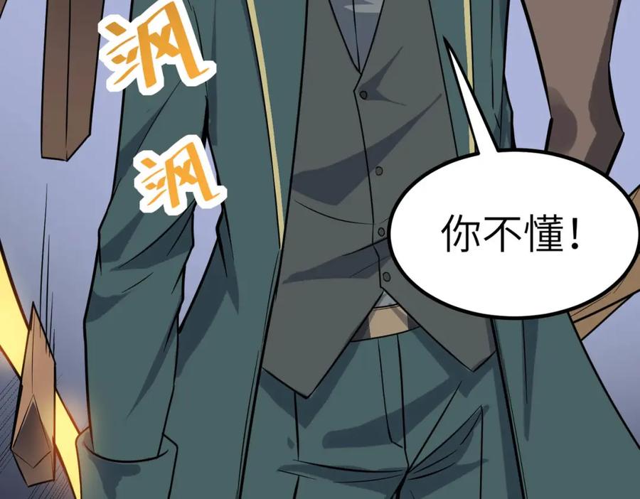 《全民御兽：开局觉醒神话级天赋》第24话 觉醒大殿，危！ 第184页