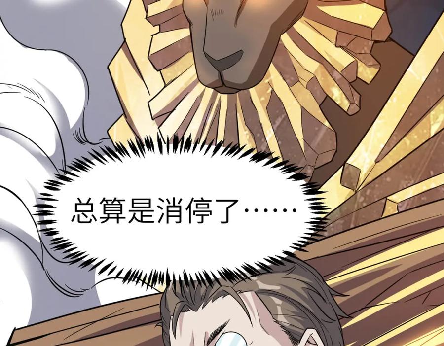 《全民御兽：开局觉醒神话级天赋》第24话 觉醒大殿，危！ 第84页