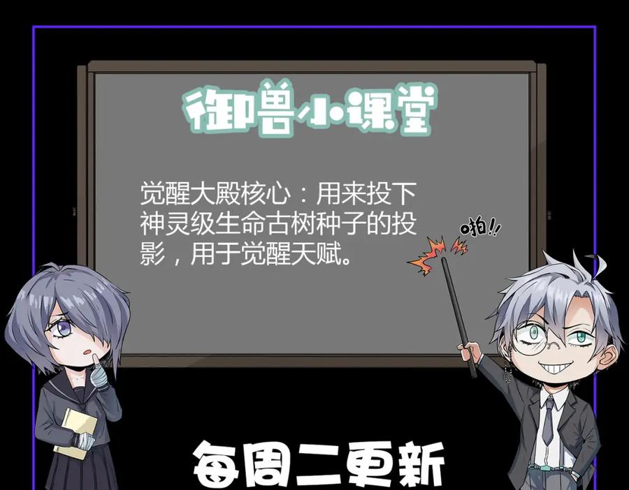 《全民御兽：开局觉醒神话级天赋》第24话 觉醒大殿，危！ 第210页