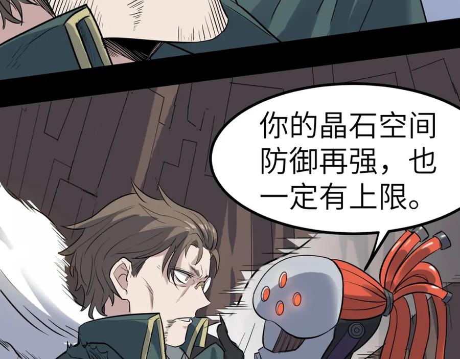 《全民御兽：开局觉醒神话级天赋》第25话 绝境之刻！ 第124页