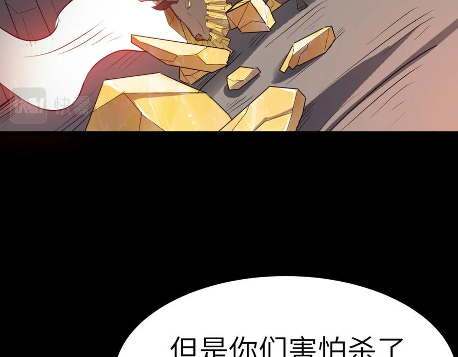 《全民御兽：开局觉醒神话级天赋》第25话 绝境之刻！ 第116页