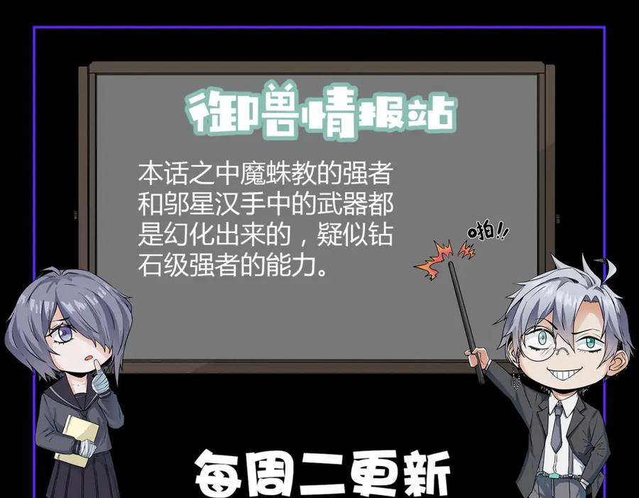 《全民御兽：开局觉醒神话级天赋》第25话 绝境之刻！ 第182页
