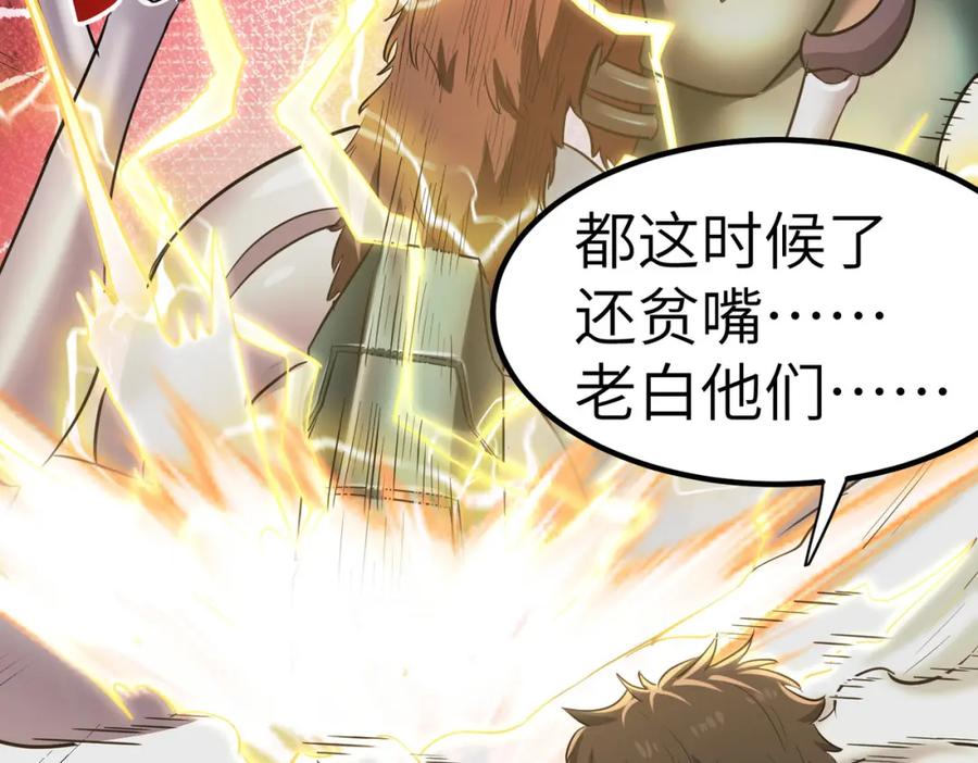 《全民御兽：开局觉醒神话级天赋》第25话 绝境之刻！ 第170页