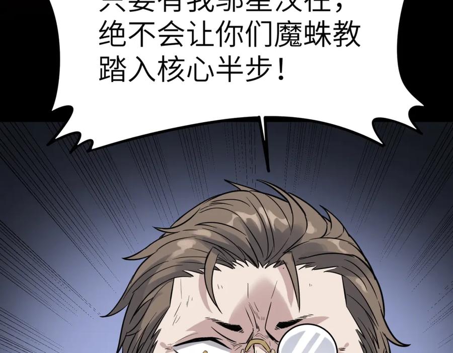 《全民御兽：开局觉醒神话级天赋》第25话 绝境之刻！ 第67页