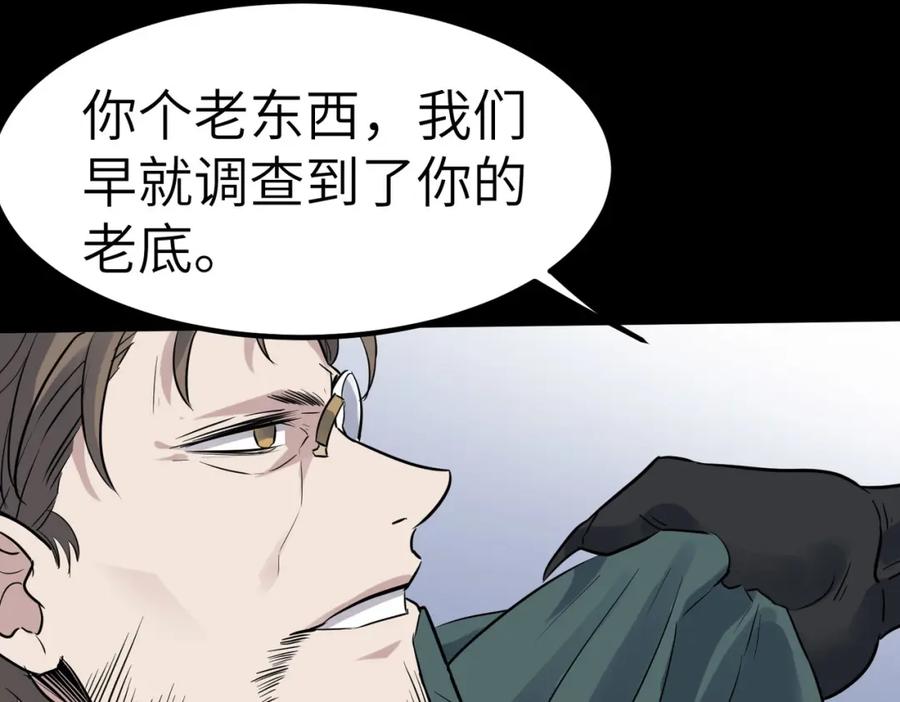 《全民御兽：开局觉醒神话级天赋》第25话 绝境之刻！ 第123页