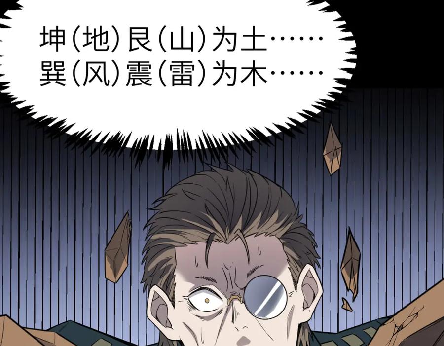 《全民御兽：开局觉醒神话级天赋》第25话 绝境之刻！ 第80页