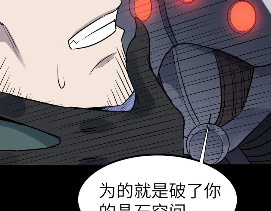 《全民御兽：开局觉醒神话级天赋》第25话 绝境之刻！ 第128页