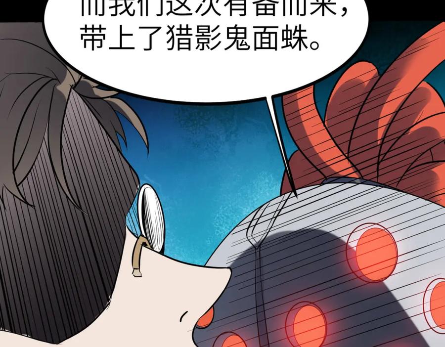 《全民御兽：开局觉醒神话级天赋》第25话 绝境之刻！ 第127页