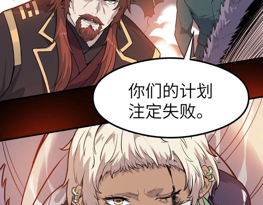《全民御兽：开局觉醒神话级天赋》第26话 计谋与底牌尽出！ 第148页