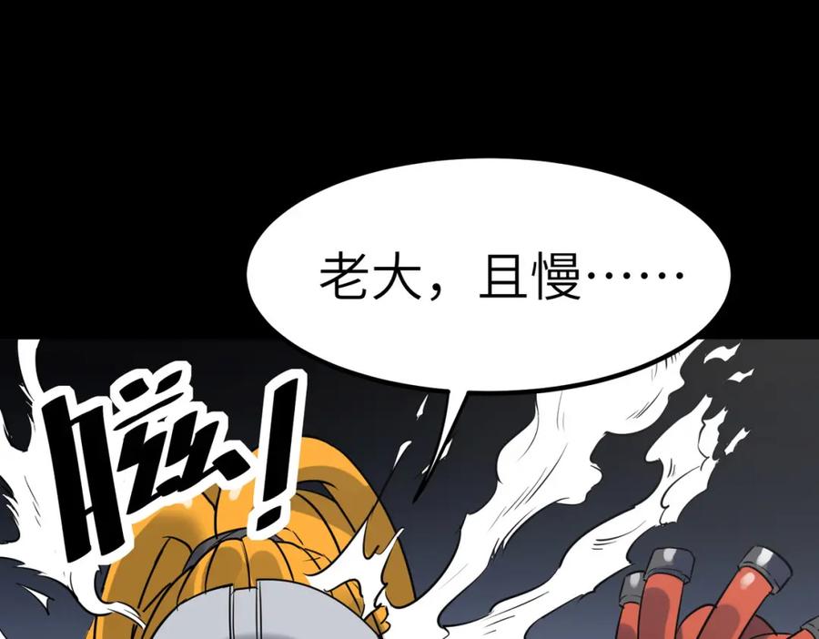 《全民御兽：开局觉醒神话级天赋》第26话 计谋与底牌尽出！ 第38页