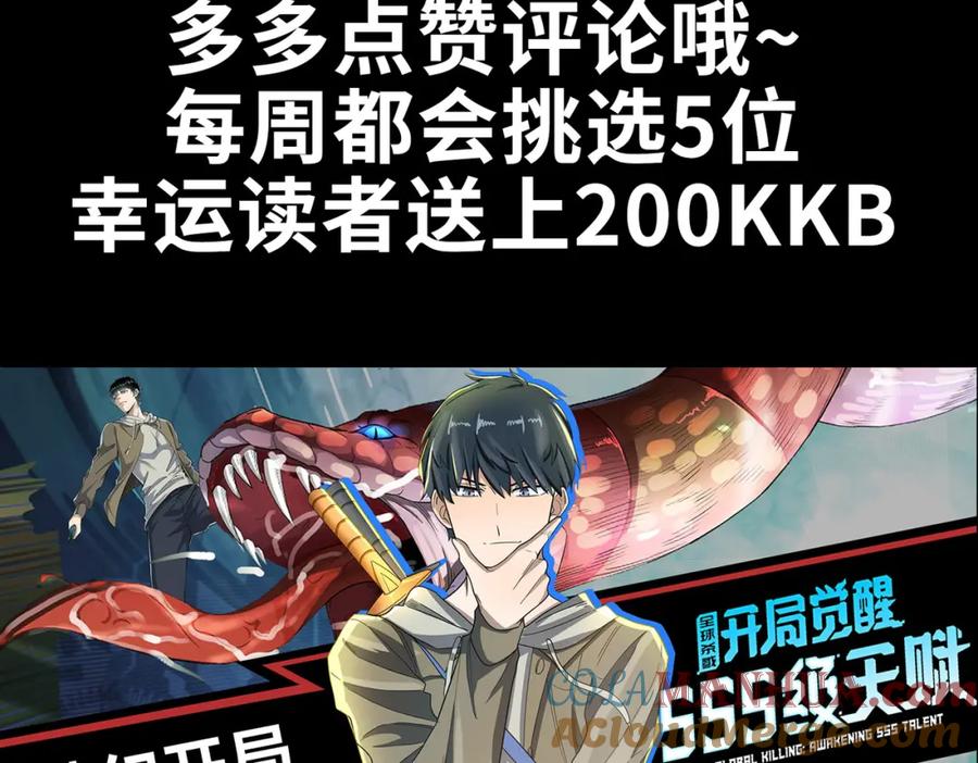 《全民御兽：开局觉醒神话级天赋》第26话 计谋与底牌尽出！ 第189页