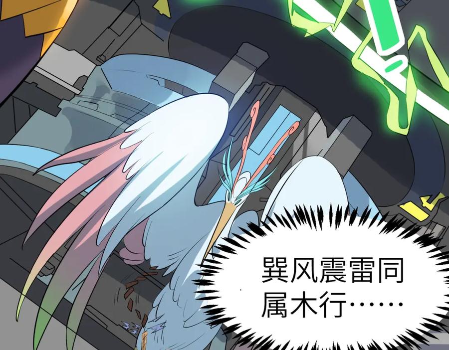 《全民御兽：开局觉醒神话级天赋》第26话 计谋与底牌尽出！ 第176页