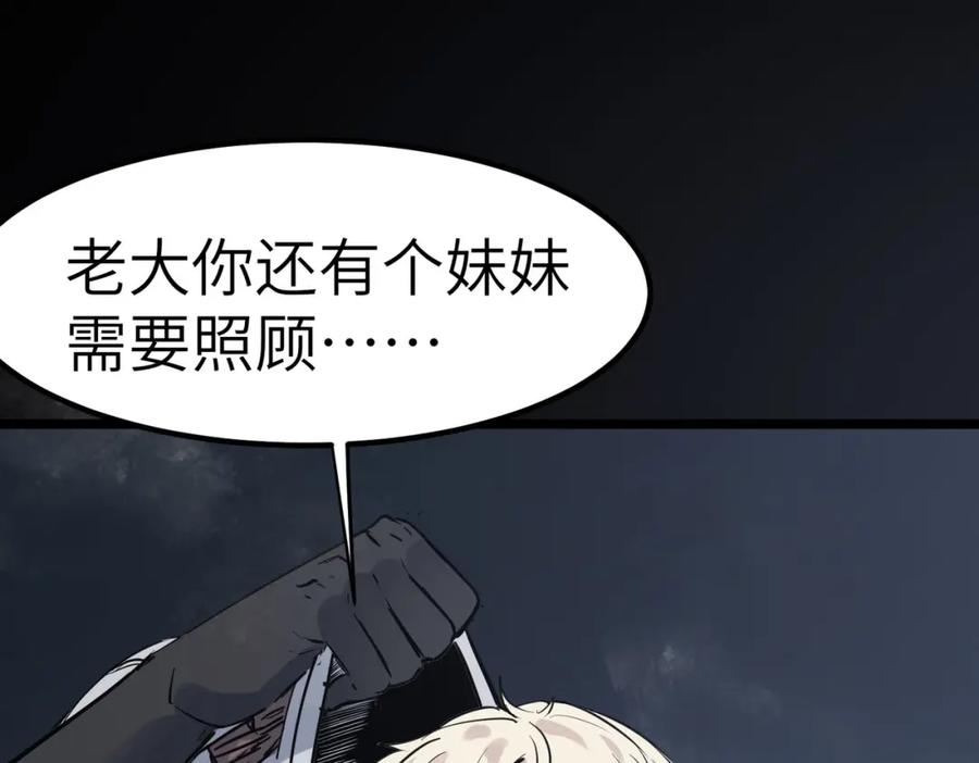 《全民御兽：开局觉醒神话级天赋》第26话 计谋与底牌尽出！ 第42页