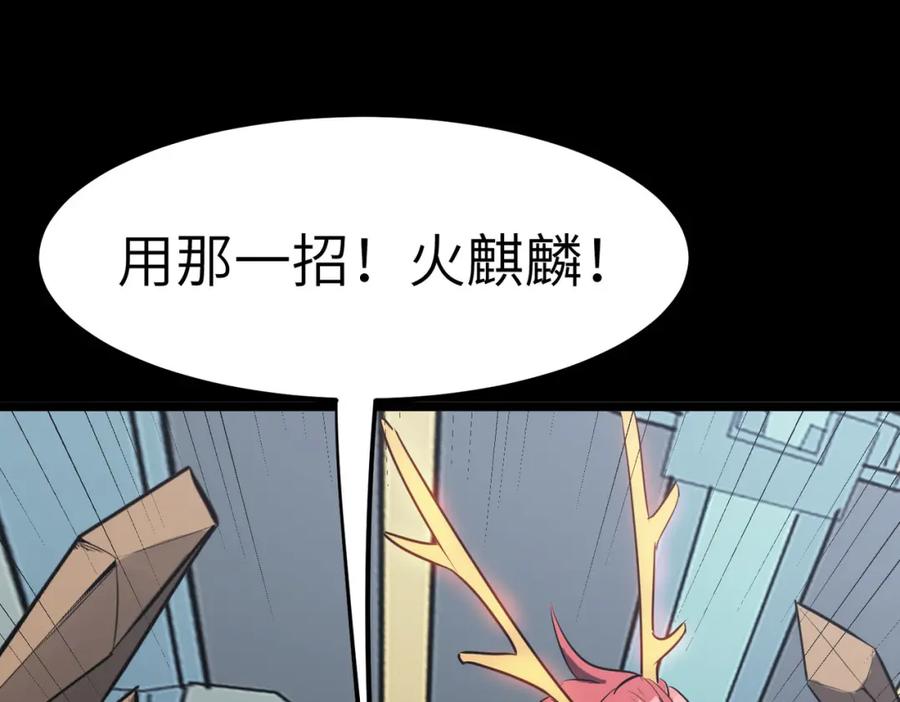 《全民御兽：开局觉醒神话级天赋》第26话 计谋与底牌尽出！ 第18页