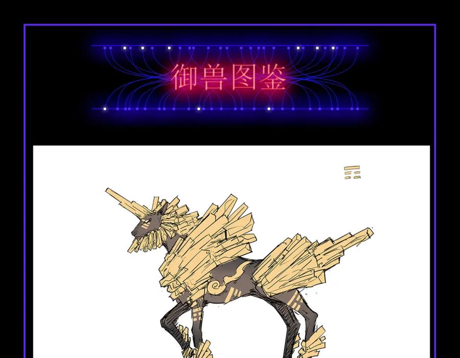 《全民御兽：开局觉醒神话级天赋》第26话 计谋与底牌尽出！ 第184页